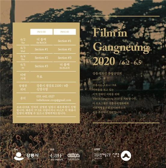  ȭ Ưȸ ‘Film in Gangneung 2020’  ðǥ